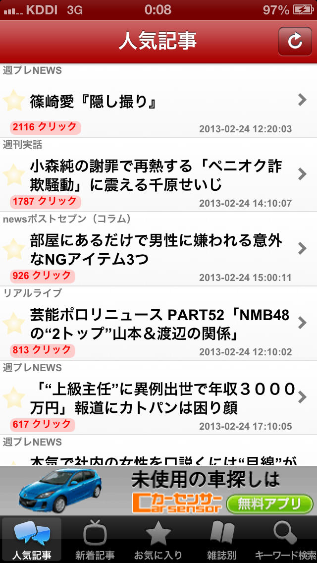 【完全無料】週刊誌まとめ読みのスクリーンショット_4