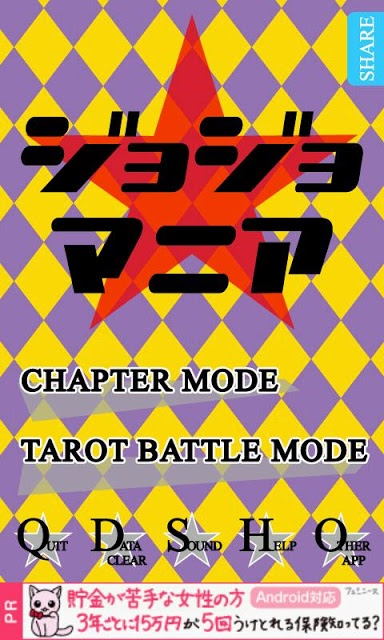 ジョジョマニア -コアなジョジョクイズ！-のスクリーンショット_1