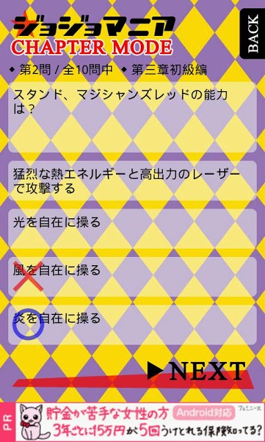 ジョジョマニア -コアなジョジョクイズ！-のスクリーンショット_2