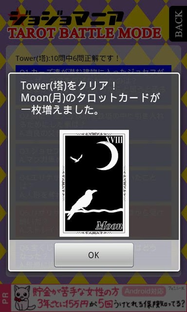 ジョジョマニア -コアなジョジョクイズ！-のスクリーンショット_3