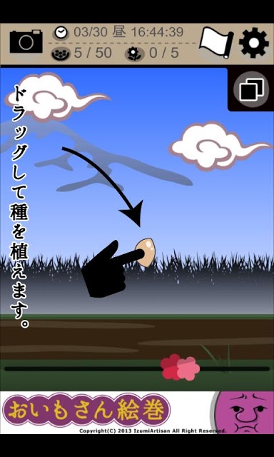 おいもさん絵巻 -栽培収穫ゲーム-のスクリーンショット_1