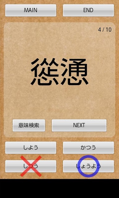 激難漢字。-難読漢字クイズ-のスクリーンショット_1