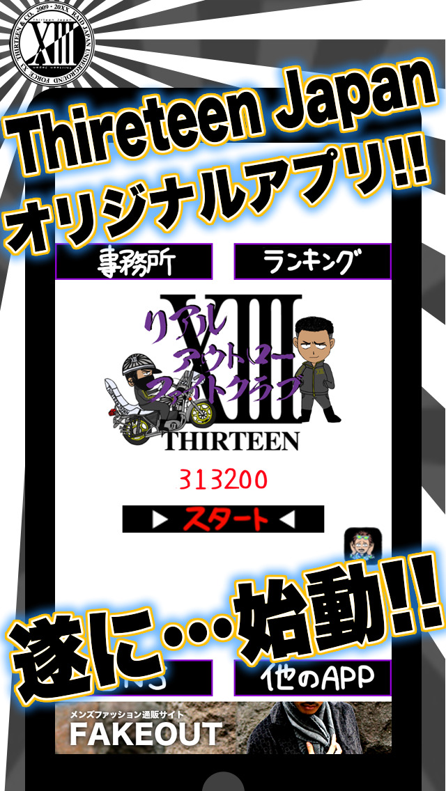 ThirteenJapan リアルアウトローファイトクラブ ～不良路上喧嘩伝説 