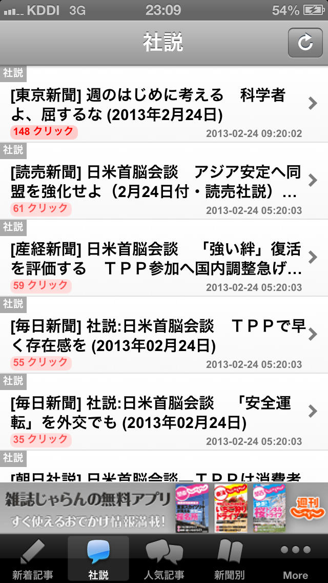 電子新聞のスクリーンショット_3
