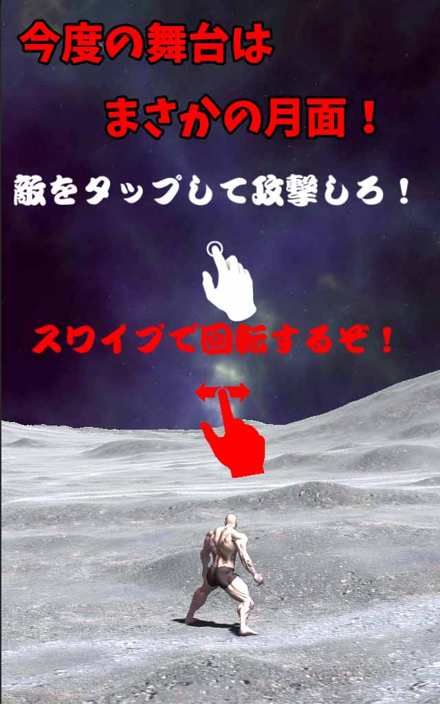 筋肉兄貴の宇宙戦争！のスクリーンショット_1