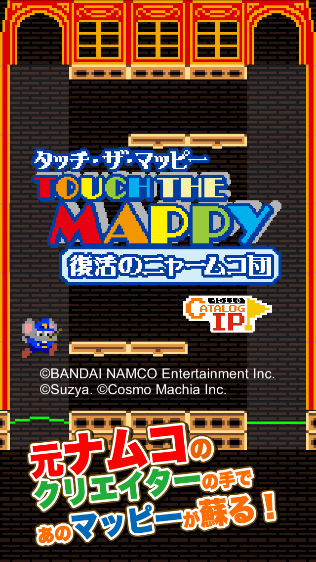 タッチ・ザ・マッピー　復活のニャームコ団のスクリーンショット_1