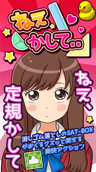 ねぇ、かして。のスクリーンショット_1