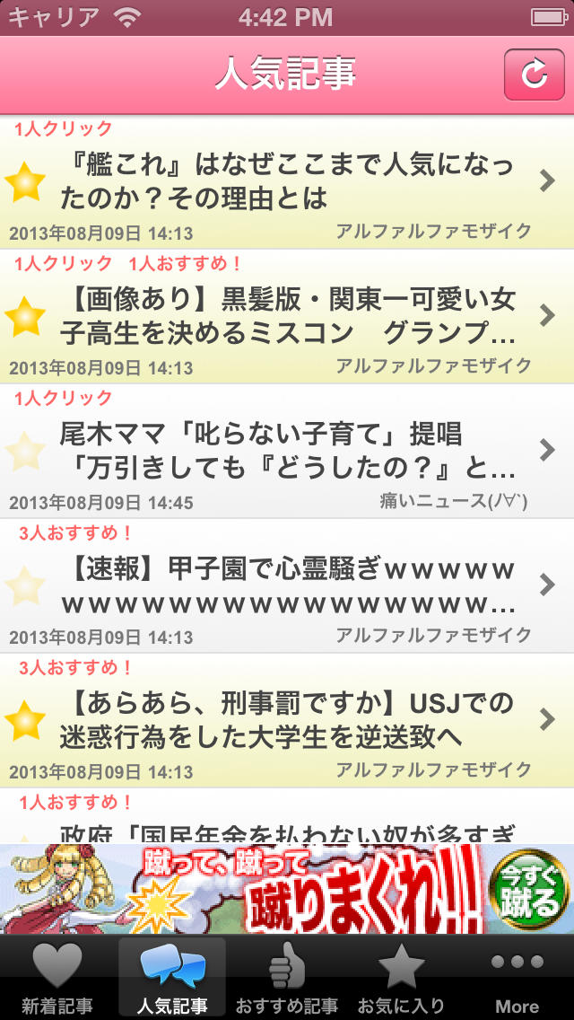 2chまとめコレクションのスクリーンショット_4