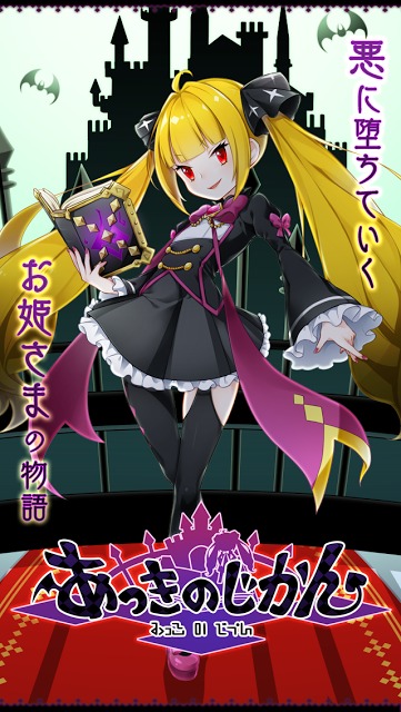 あっきのじかんのスクリーンショット_1