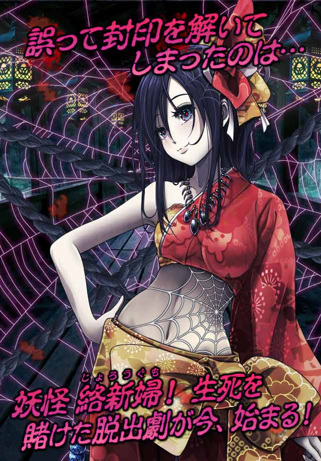 脱出ゲーム 呪縛のスクリーンショット_1