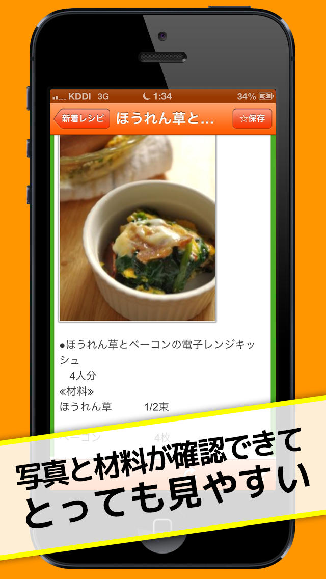 レシピまとめのスクリーンショット_2