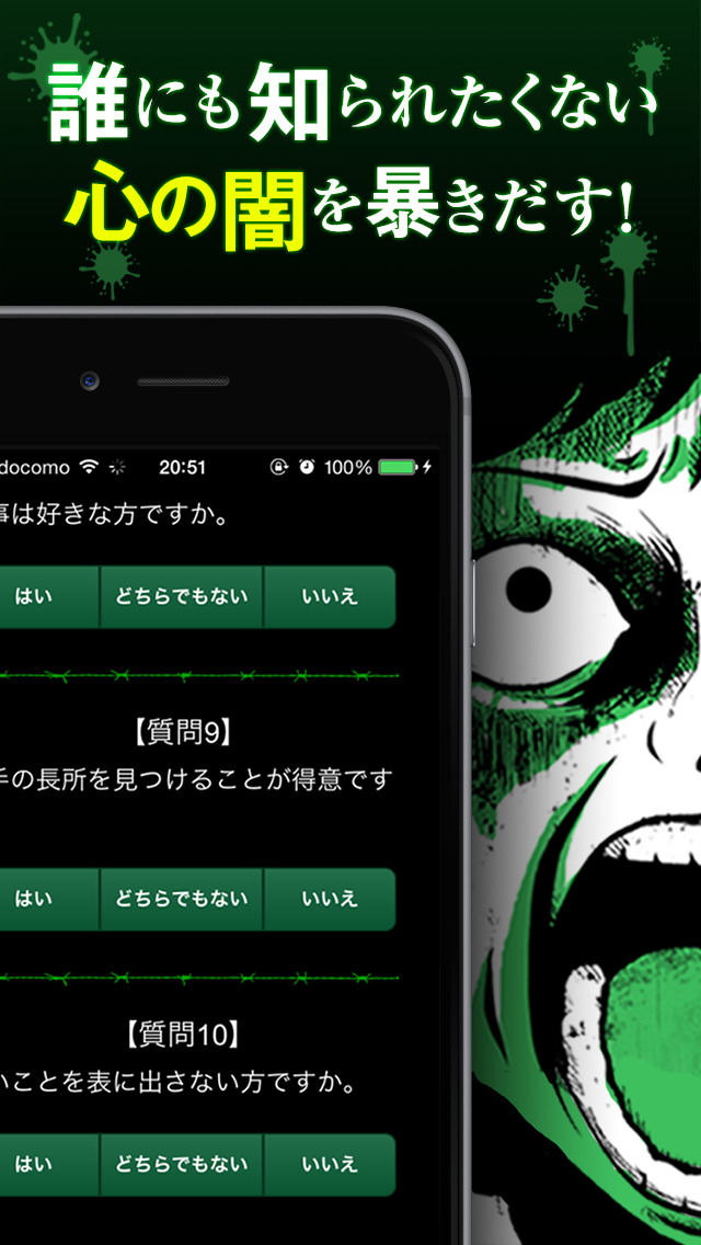 精度93％ 絶望の心理テストのスクリーンショット_2