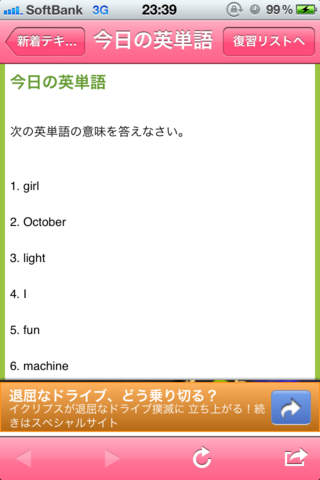 プチえいごのスクリーンショット_3