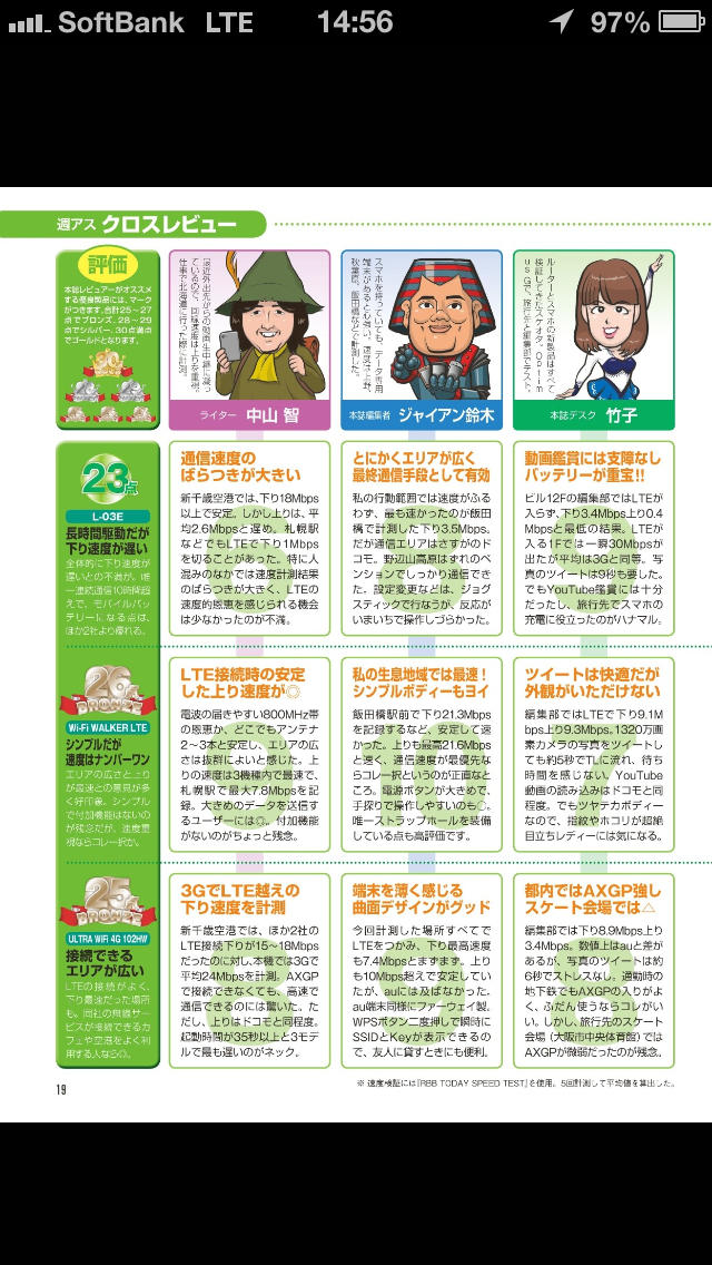 週刊アスキーのスクリーンショット_4