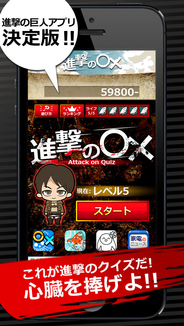 進撃の◯×　〜◯×クイズ for 進撃の巨人〜のスクリーンショット_1