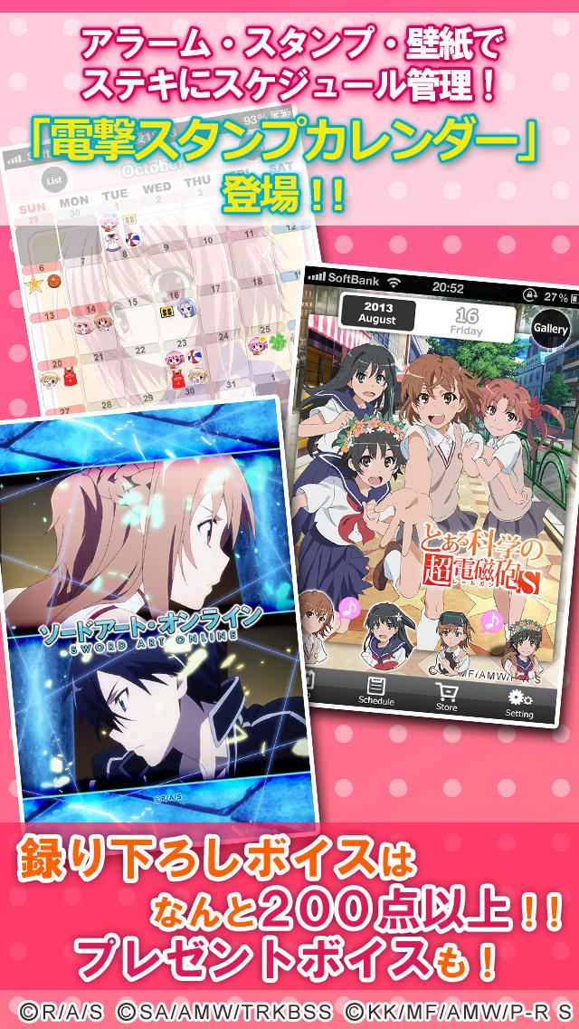 電撃スタンプカレンダーのスクリーンショット_1