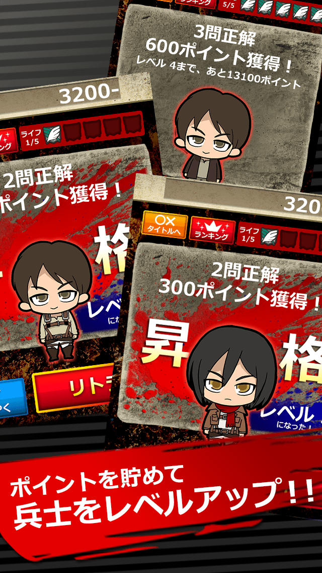 進撃の◯×　〜◯×クイズ for 進撃の巨人〜のスクリーンショット_3