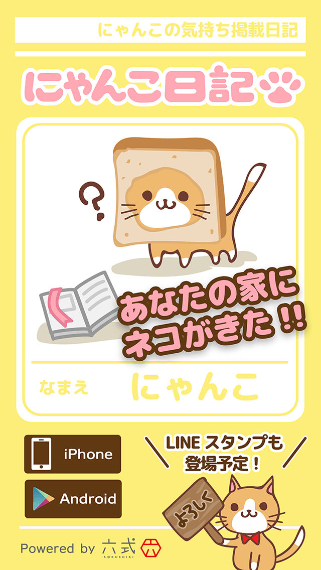 にゃんこ日記のスクリーンショット_1