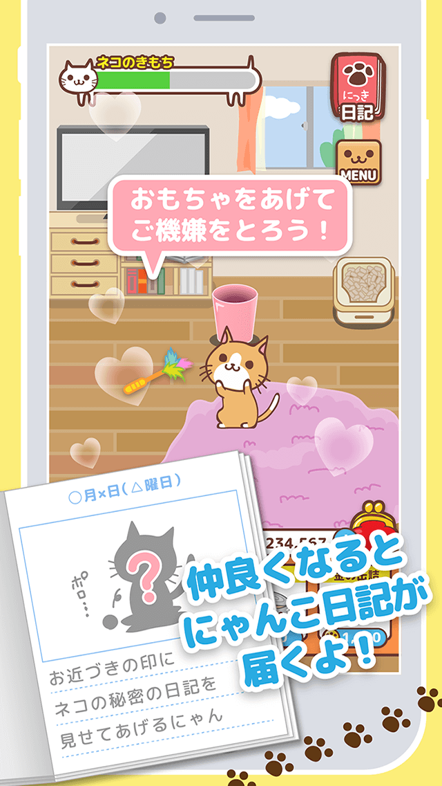 にゃんこ日記のスクリーンショット_3