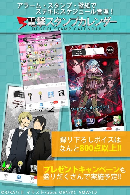 電撃スタンプカレンダーのスクリーンショット_1