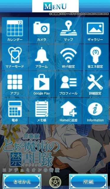 劇場版 とある魔術の禁書目録きせかえテーマ１のスクリーンショット_5