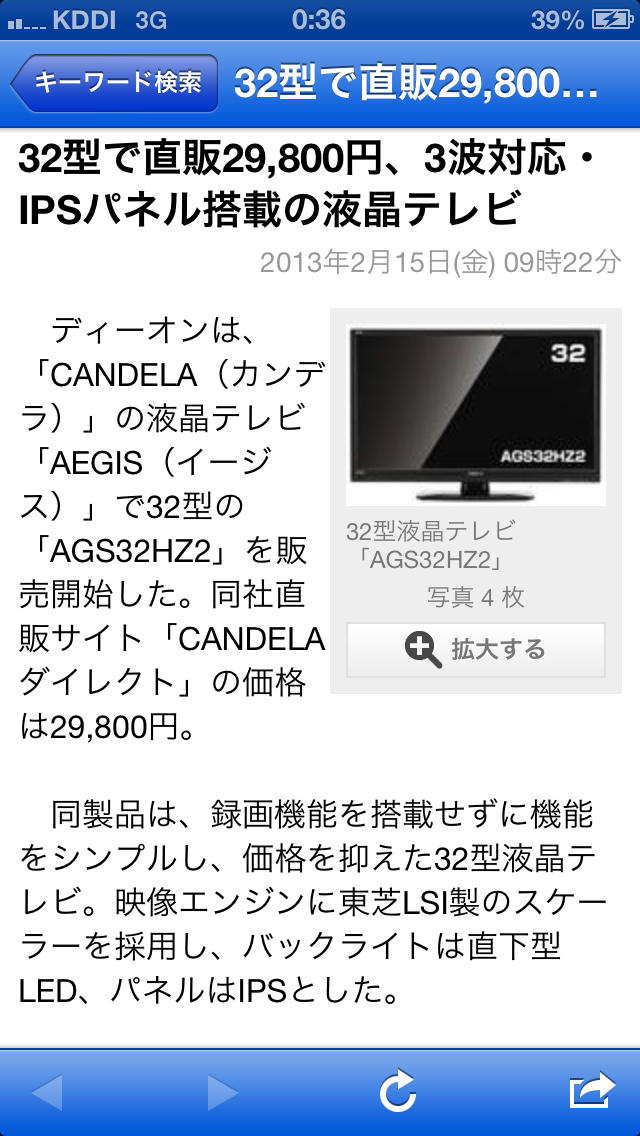 家電のニュースのスクリーンショット_1