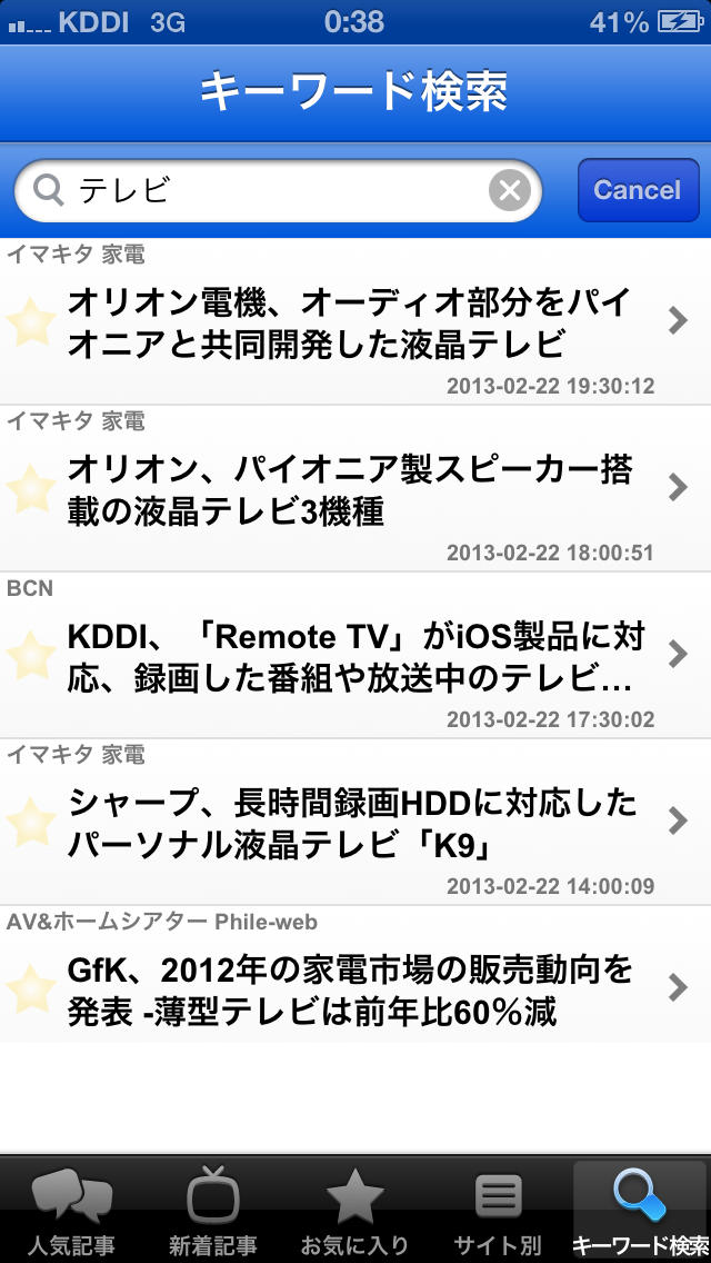 家電のニュースのスクリーンショット_3