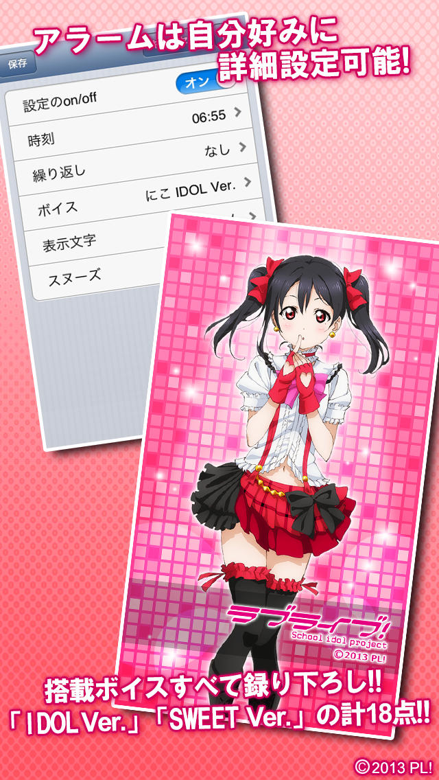 ラブライブ！ ALARM2のスクリーンショット_2