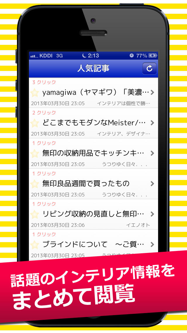 インテリアまとめのスクリーンショット_4