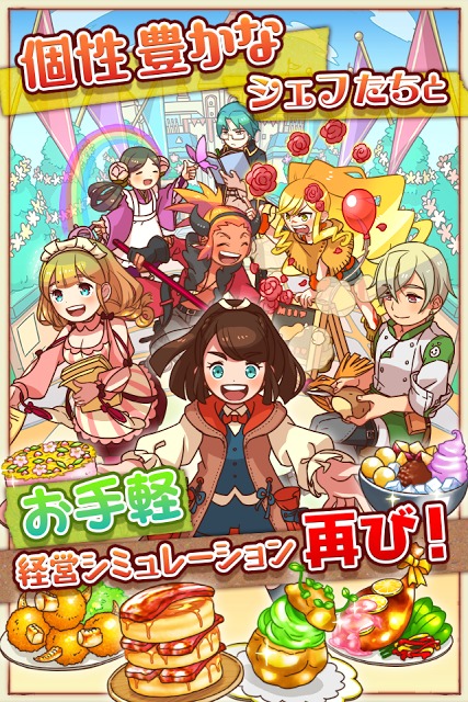 大繁盛！ まんぷくマルシェ2 -お手軽経営シミュレーション-のスクリーンショット_1