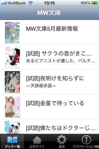 MWbunko Head Lineのスクリーンショット_1