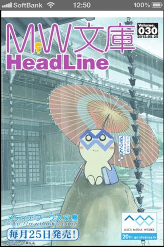 MWbunko Head Lineのスクリーンショット_2