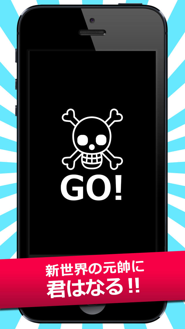 海賊◯×クイズ for ワンピース 〜ONE PIECE 〜のスクリーンショット_4