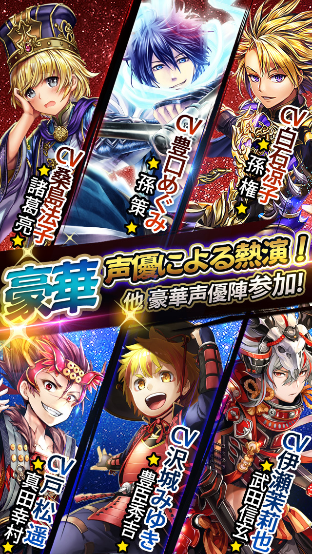 大攻城！三国×戦国クロスバトルのスクリーンショット_4