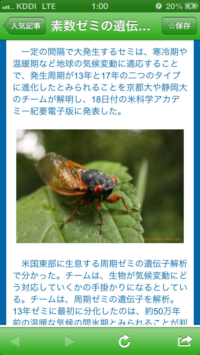 サイエンスNEWSのスクリーンショット_3