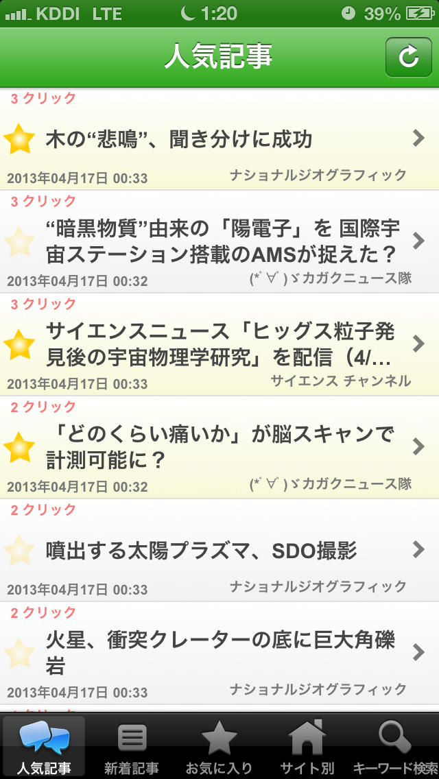 サイエンスNEWSのスクリーンショット_4