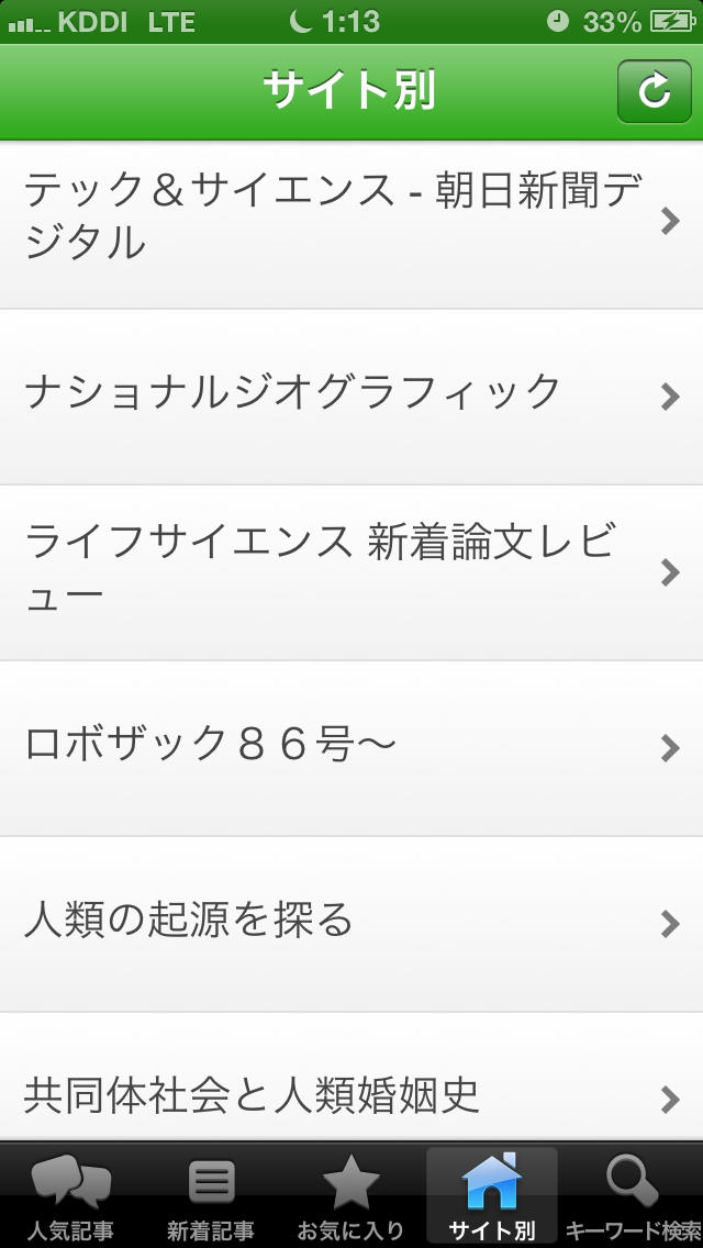 サイエンスNEWSのスクリーンショット_5