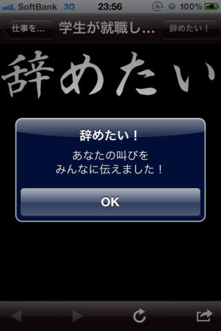 会社辞めたいのスクリーンショット_1