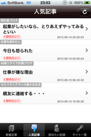 会社辞めたいのスクリーンショット_2