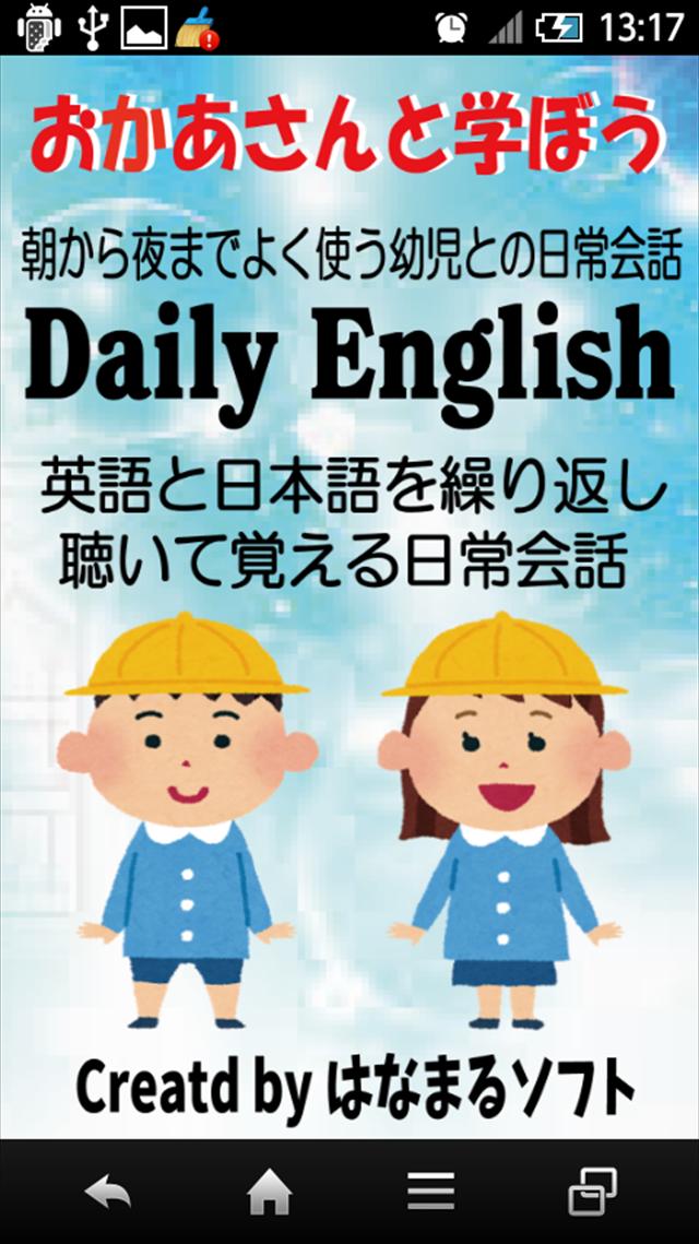 Dairy English おかあさんと学ぶ幼児向け日常会話のスクリーンショット_1