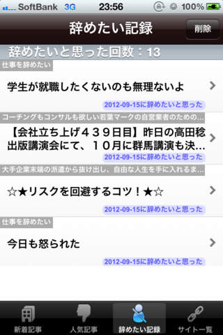 会社辞めたいのスクリーンショット_4