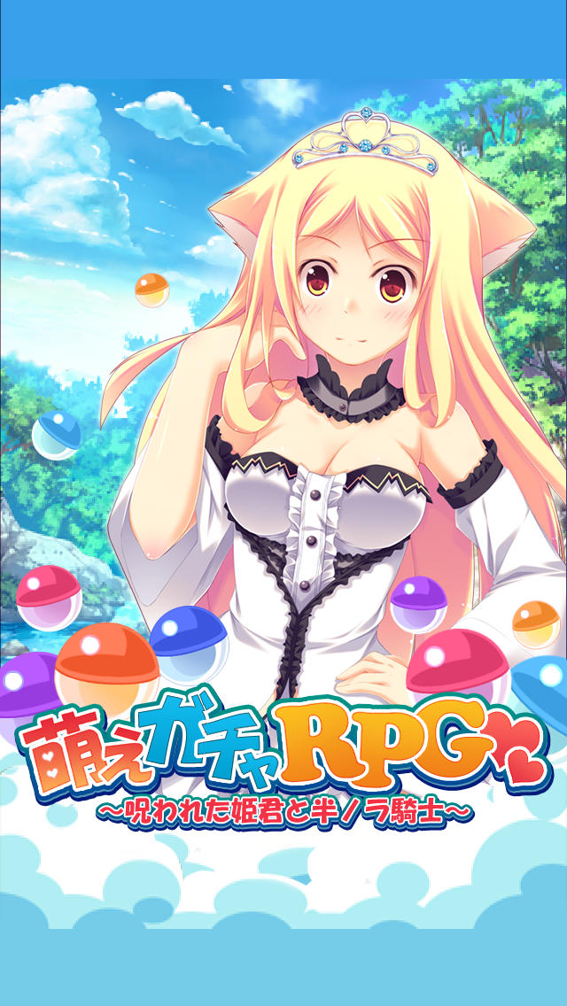 萌えガチャRPG〜呪われた姫君と半ノラ騎士〜のスクリーンショット_1