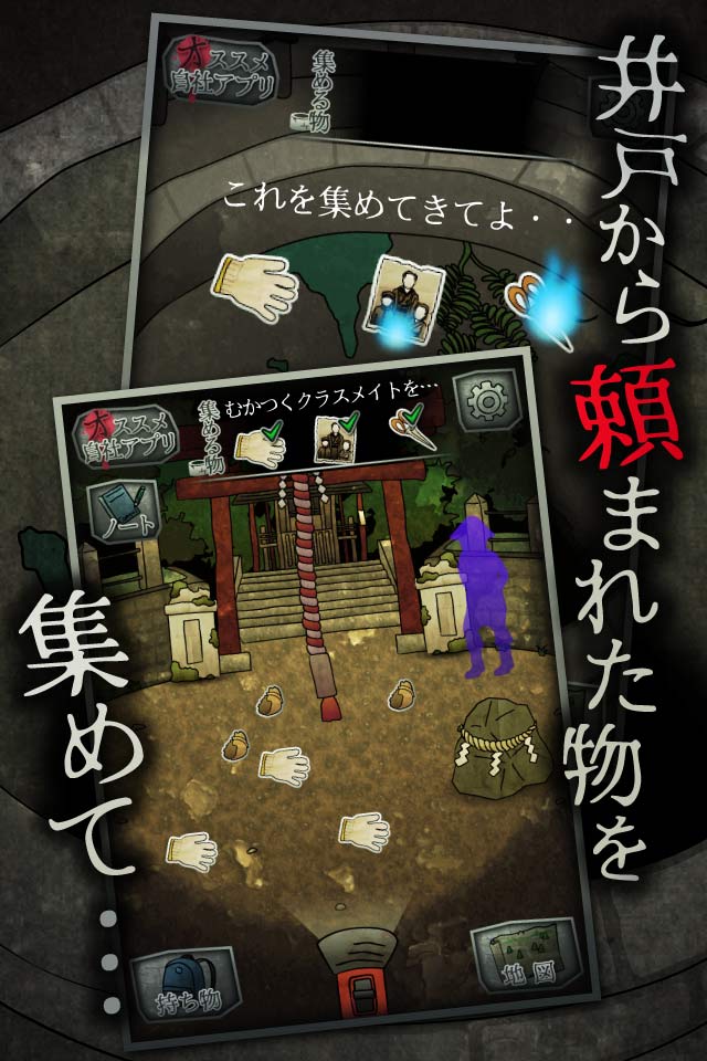 音無の井戸 ～33の願い事～のスクリーンショット_3