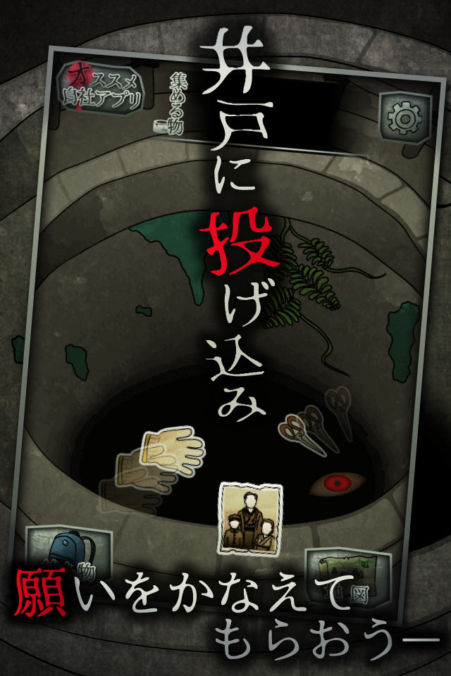 音無の井戸 ～33の願い事～のスクリーンショット_4