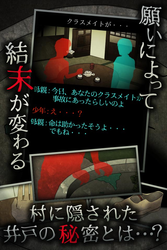 音無の井戸 ～33の願い事～のスクリーンショット_5