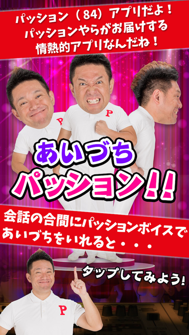 あいづちパッションのスクリーンショット_1