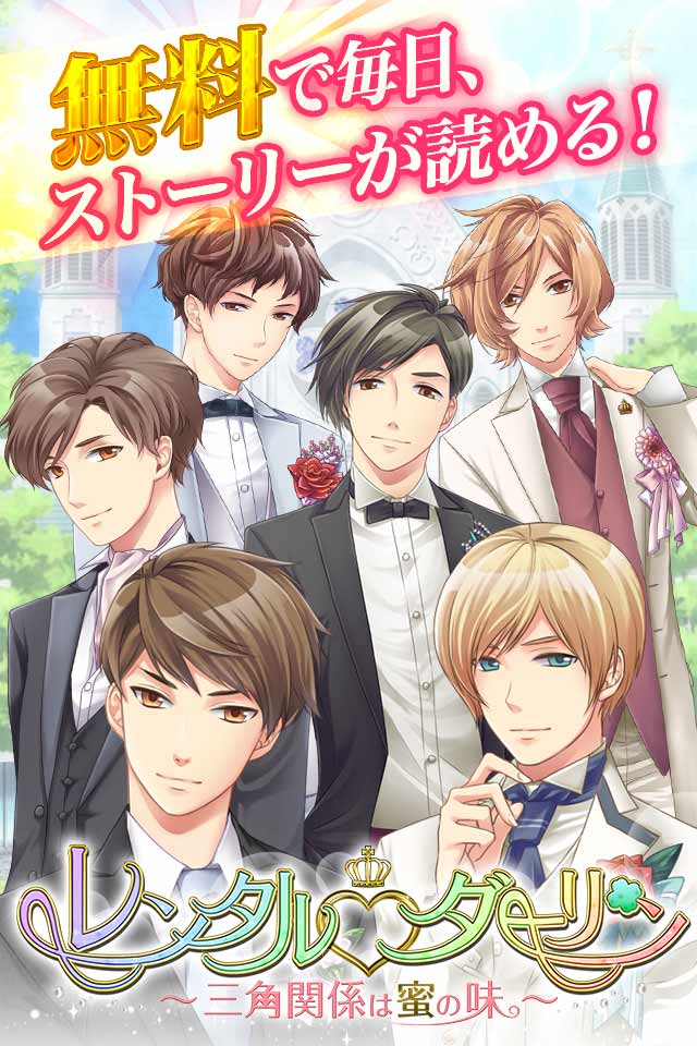 レンタルダーリンのスクリーンショット_2