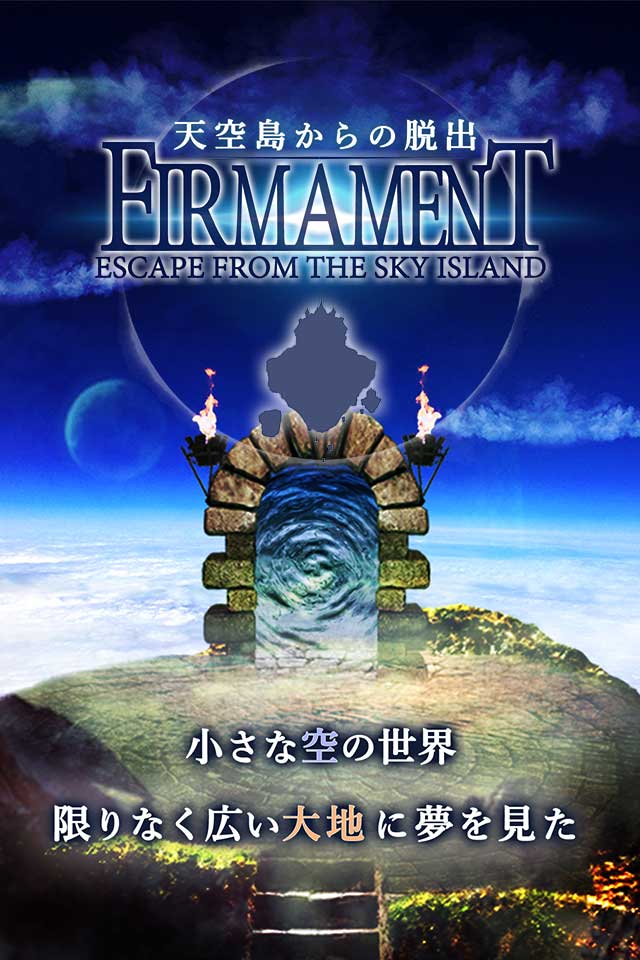 脱出ゲーム　天空島からの脱出　限りない大地の物語のスクリーンショット_1