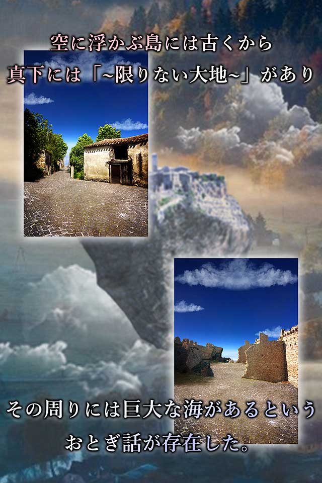 脱出ゲーム　天空島からの脱出　限りない大地の物語のスクリーンショット_2