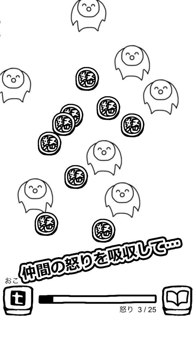 げきおこくんのスクリーンショット_2